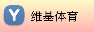 维基体育 logo